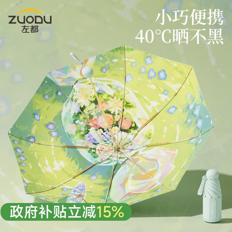 左都（ZUODU）五折便携太阳伞超强防晒防紫外线女晴雨两用轻小巧口袋折叠遮阳伞 【春天糖果】UPF2000+隔绝99.9%紫外线