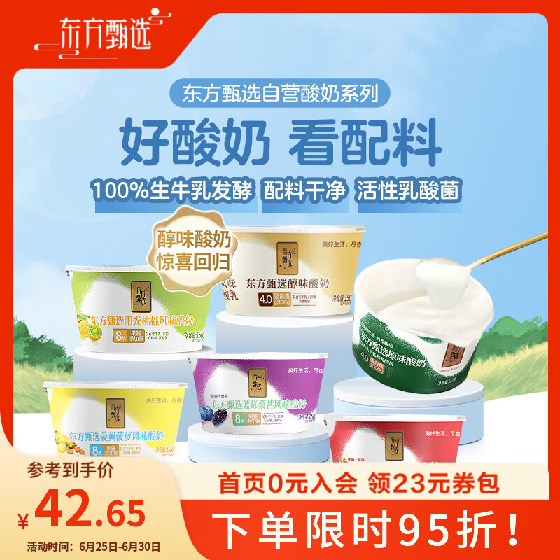 东方甄选酸奶原味果味营养早餐学生零食下午茶搭配水果燕麦 【经典4.0】上新醇味酸奶*10杯（150g/杯）