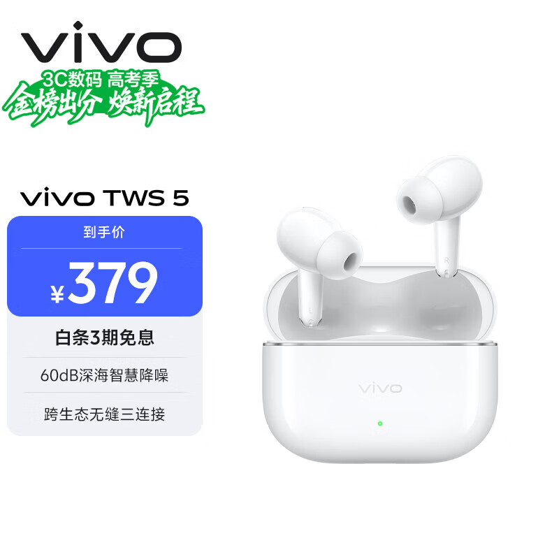 vivo TWS 5 简单白 60dB深海智慧降噪 跨生态无缝三连接 蓝牙耳机 苹果华为小米oppo手机通用