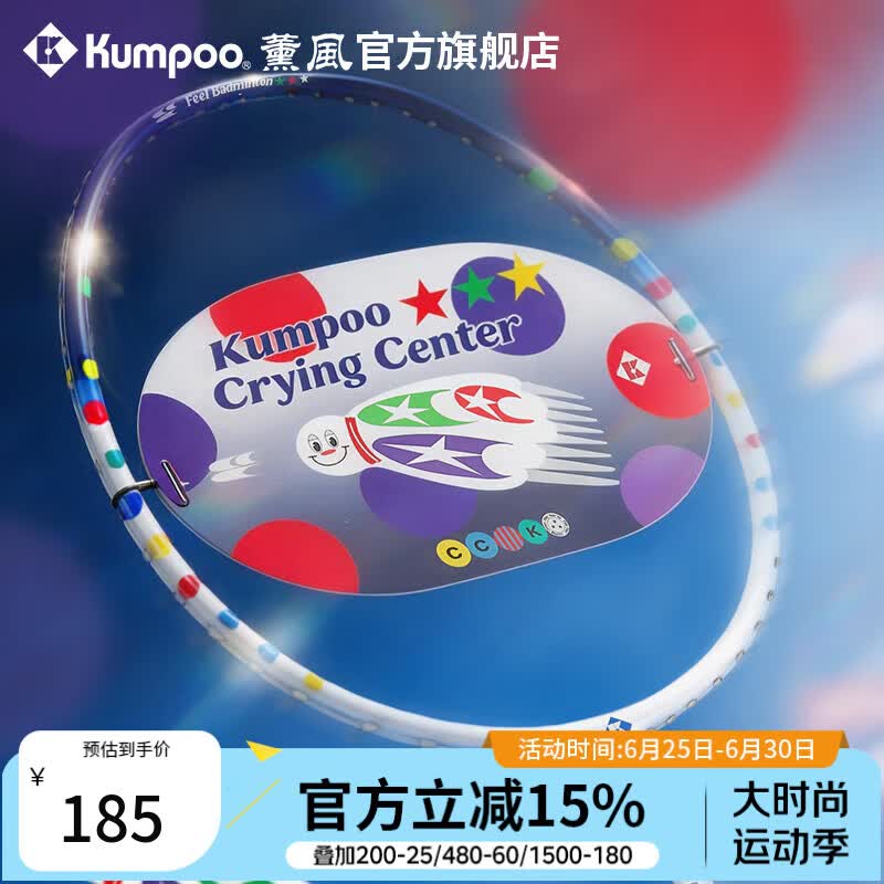 薰风（KUMPOO）新款羽毛球拍哭喊中心联名系列全碳素4U耐打训练比赛单拍熏风 银/粉 成品拍
