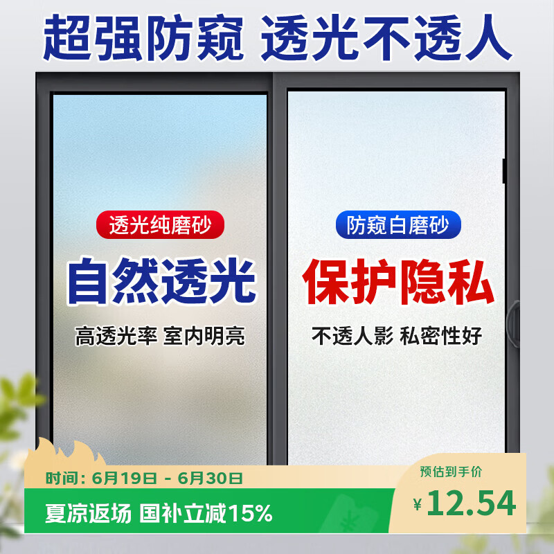 墨斗鱼窗户防窥膜磨砂玻璃隐私贴膜0.45*2m透光不透人卫生间浴室贴纸