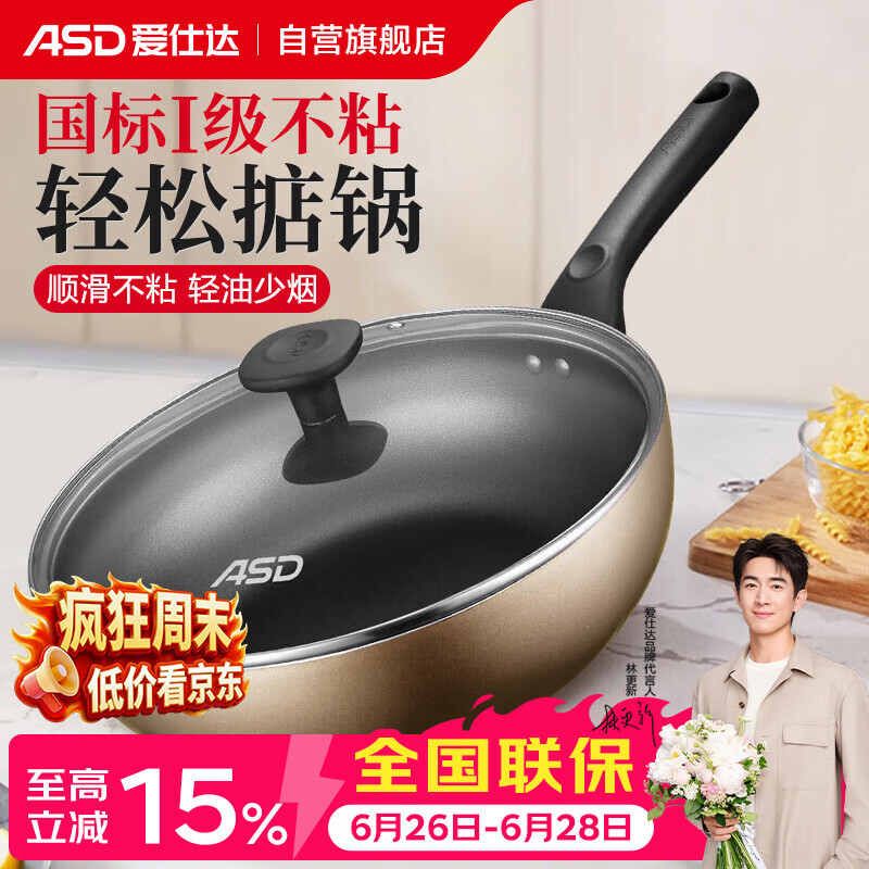 爱仕达（ASD）炒锅不粘锅涂层锅炒菜锅煎炒锅家用28cm燃气专用香槟金JL28G2WG-K
