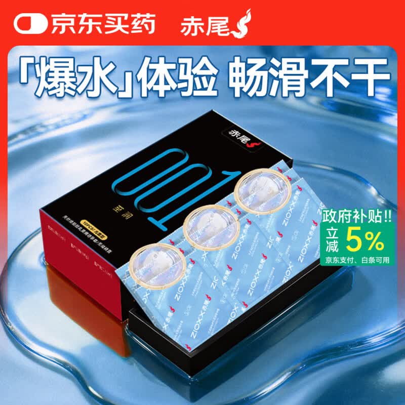 赤尾黑金至润玻尿酸避孕套10只避孕套超薄安全套