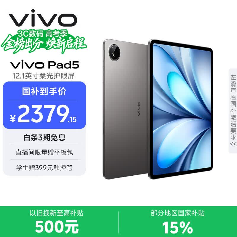 vivoPad5 柔光版 12GB+256GB 灰常好 国家补贴 蓝晶×天玑9300+ 12.1英寸高亮护眼屏 平板电脑学生平板