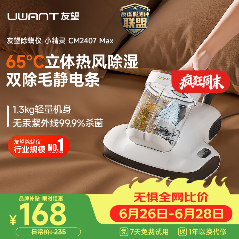 UWANT友望除螨仪小精灵【更小更轻】床上吸尘器高温杀菌吸尘器三合一吸尘除螨机大吸力吸尘