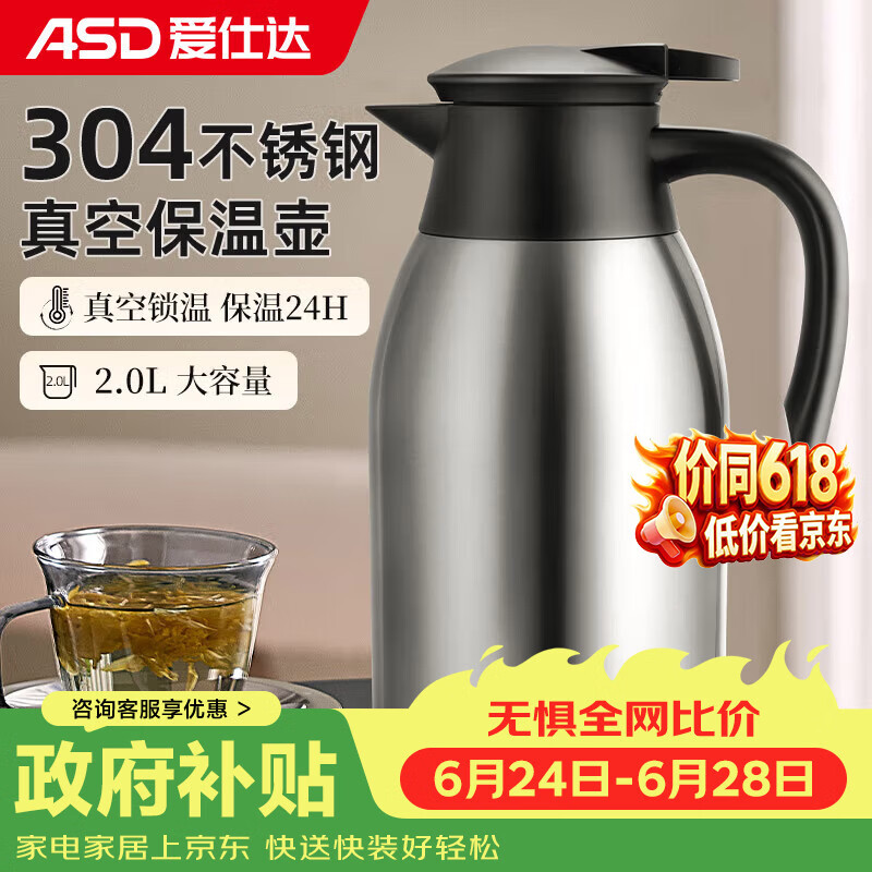 爱仕达保温壶大容量家用暖水壶保温瓶304不锈钢2L热水壶RWS20P4WG-S