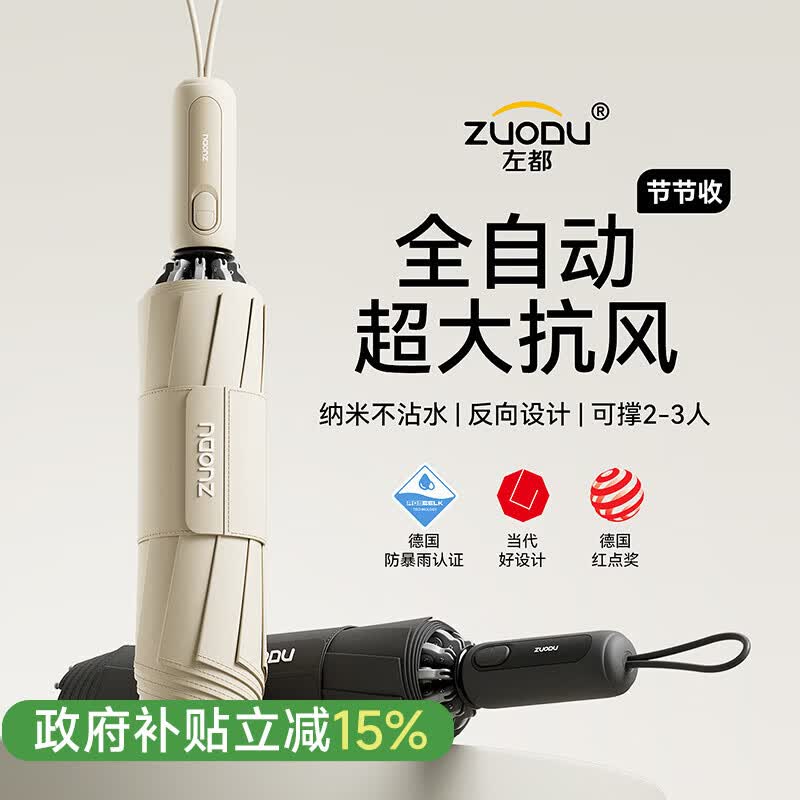 左都（ZUODU）三折全自动雨伞反向加大号加厚结实抗风男女车载折叠伞学生省力伞 【奶油黄】反向不湿+省力防回弹+防暴雨布 直径116cm（适合2-3人）