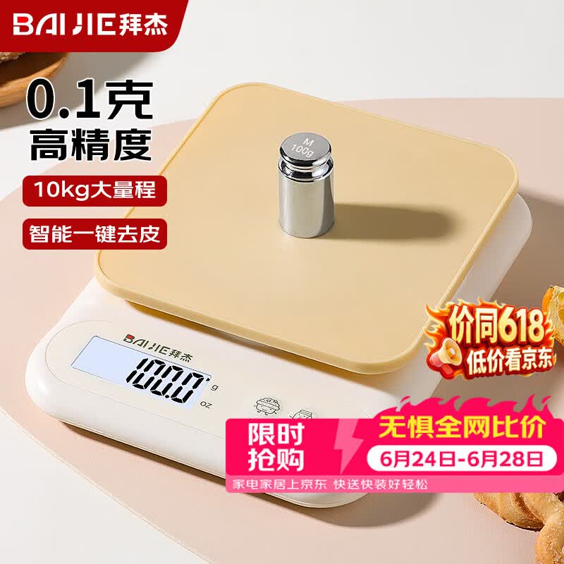 拜杰电子秤厨房秤克秤食物高精度克重称烘焙食物秤克数秤0.1g/10kg