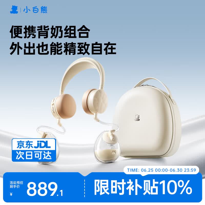 小白熊吸奶器免手扶电动热敷双边Z2+冰鲜收纳包背奶组合