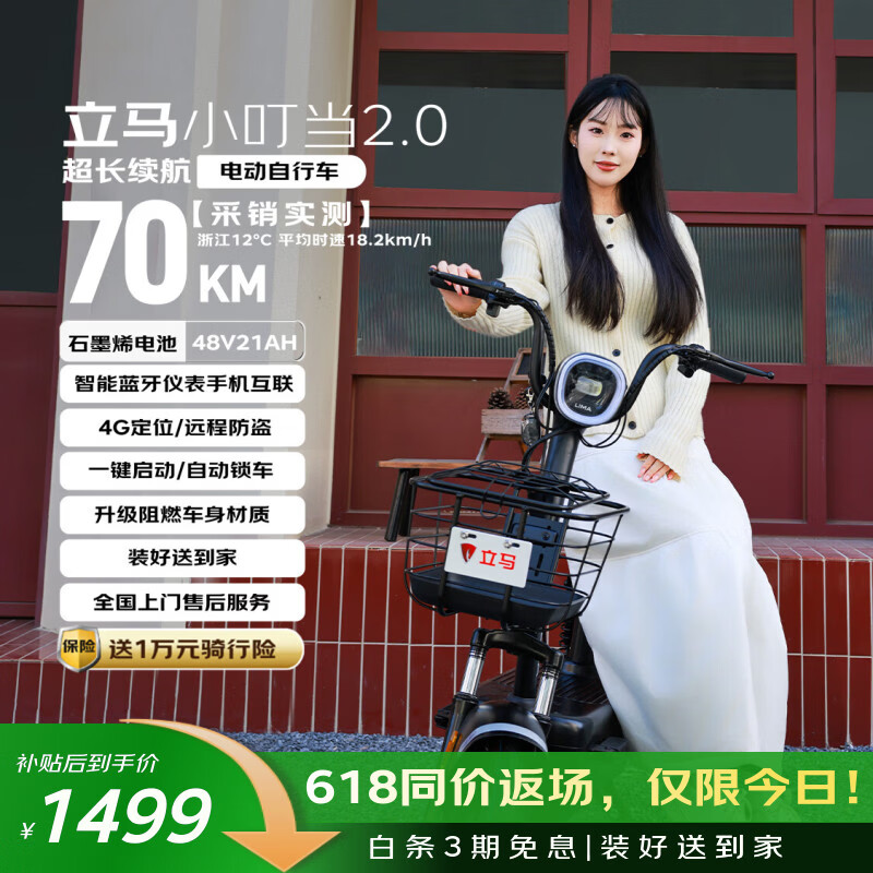 立马（LIMA）电动自行车小叮当2.0新国标48V21Ah石墨烯70KM长续航智能APP家用电动车 油光黑