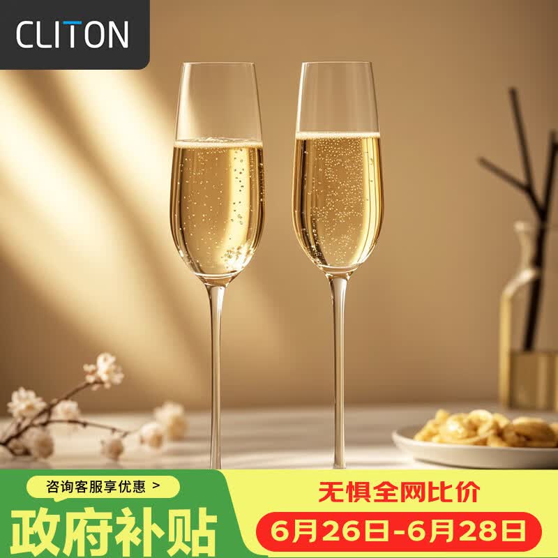CLITON水晶香槟杯套装 欧式红酒白葡萄酒杯高脚杯一对起泡酒葡萄酒杯2支