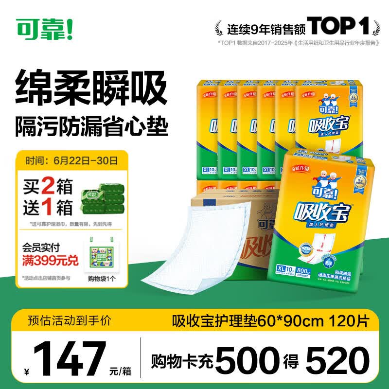 可靠（COCO）吸收宝成人护理垫XL120片(60*90cm)舒适防漏老年人隔尿垫产褥垫