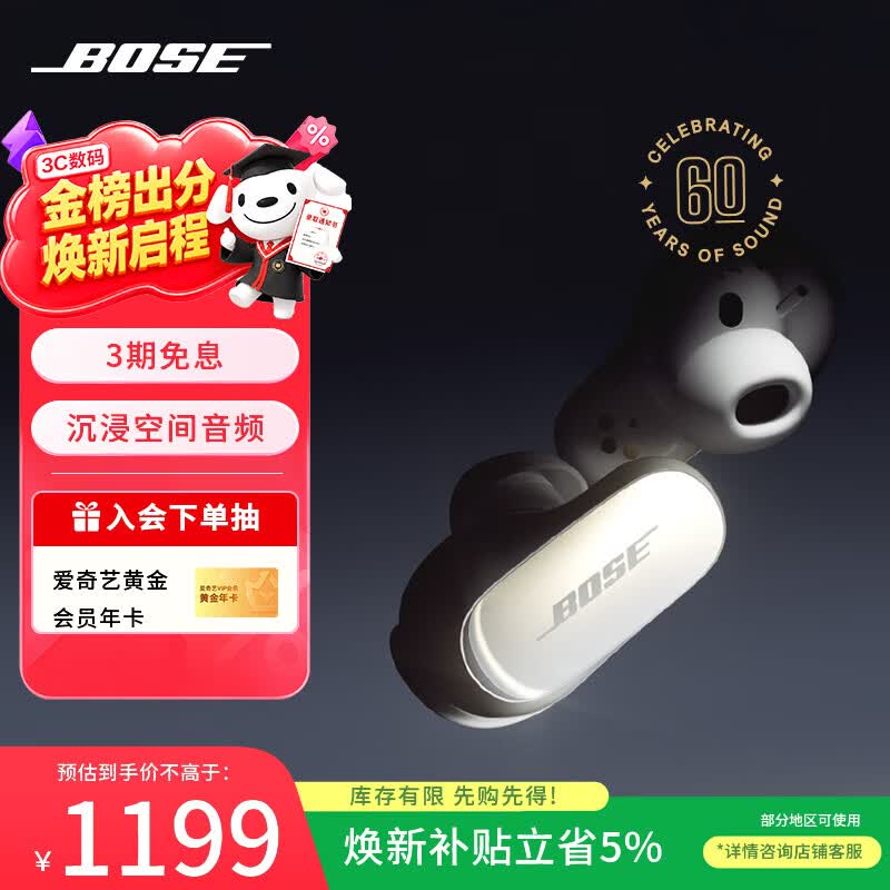 博士（BOSE）QuietComfort 消噪耳塞Ultra-60周年钻光纪念款 真无线蓝牙运动降噪耳机 适用华为苹果耳机 礼物