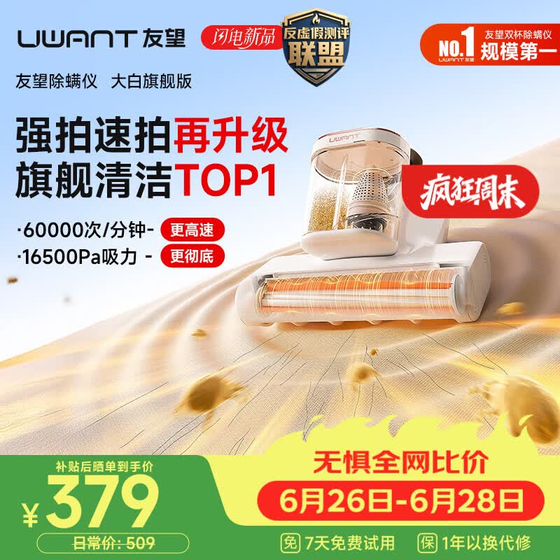 UWANT友望除螨仪 大白旗舰 【升级大吸力】 双杯除螨防缠床上吸尘器高温杀菌吸尘三合一大吸力除螨机