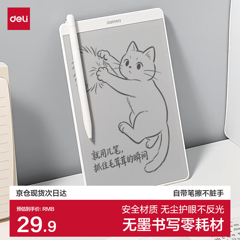 得力（deli）得力MQ168无墨书写护眼白板无尘零耗材学生家用办公草稿护眼无反光128*190mm