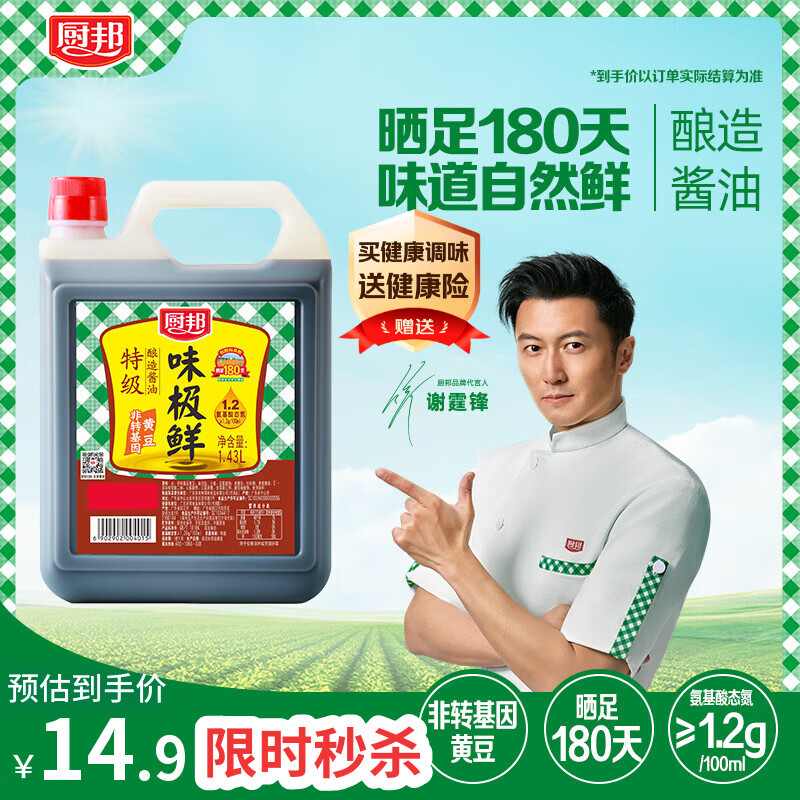 厨邦酱油 味极鲜酱油 生抽【特级黄豆酱油】1.43L 酿造酱油 调味品