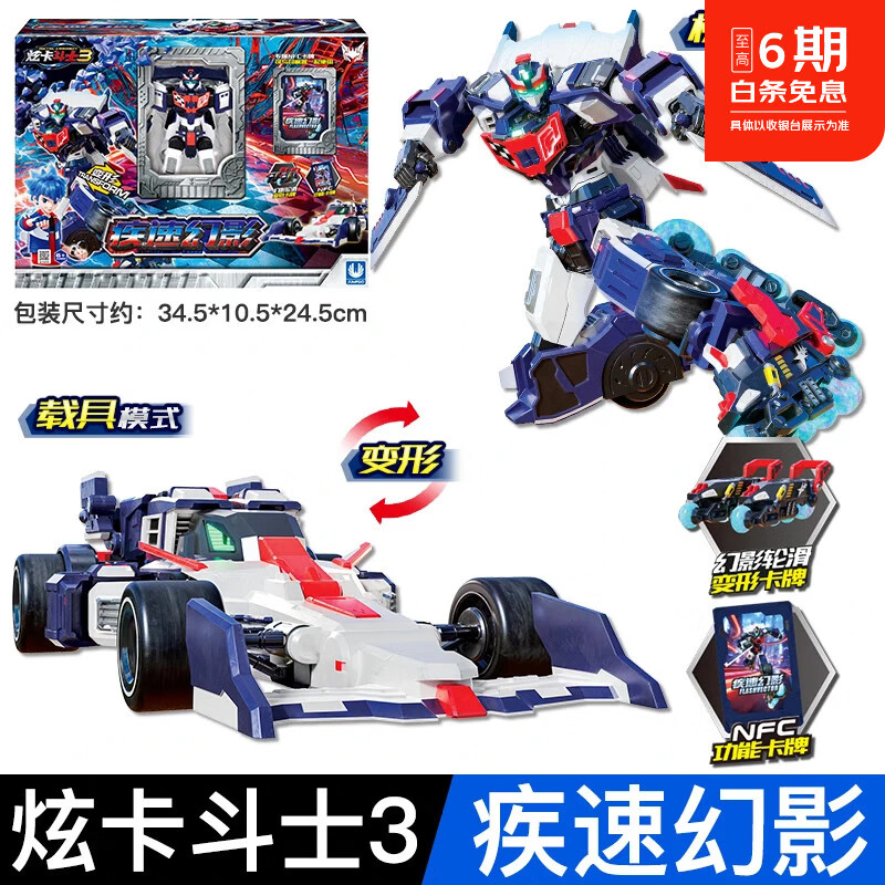 展高炫卡斗士3正品汽车变形机甲变形玩具机器人汽车机甲模型生日礼物 疾速幻影【两种形态+卡牌武器】8162