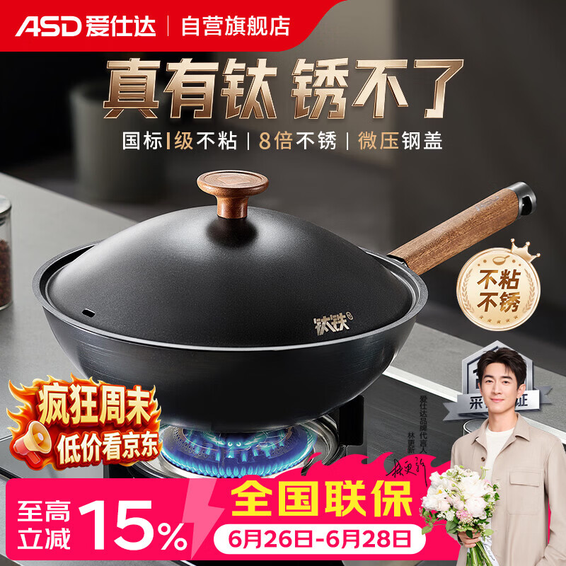 爱仕达（ASD）炒锅无氟涂层钛铁不粘锅炒菜锅钛铁炒锅不锈燃气用30cm适合3-5人