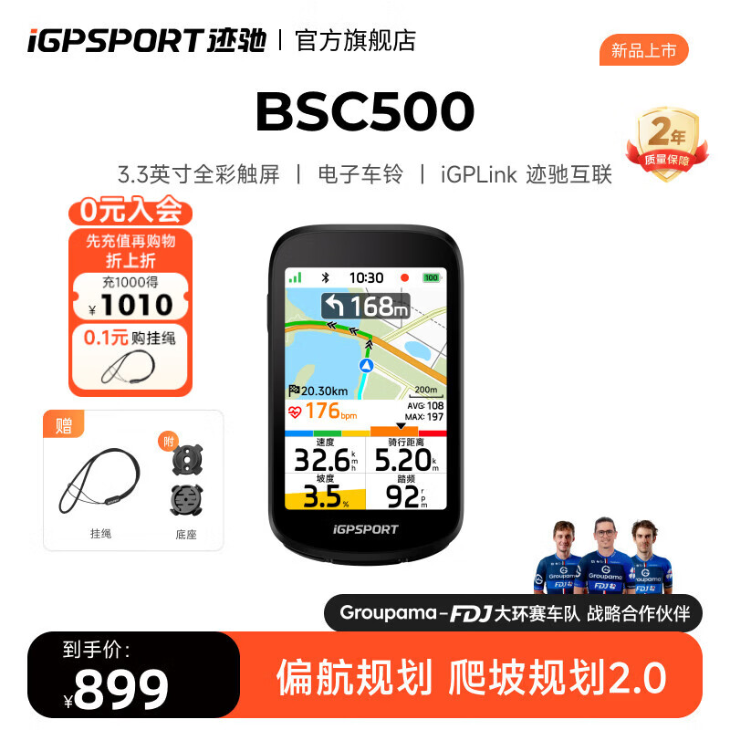 iGPSPORT迹驰BSC500自行车码表公路车骑行码表山地车GPS导航智能骑行装备 BSC500码表