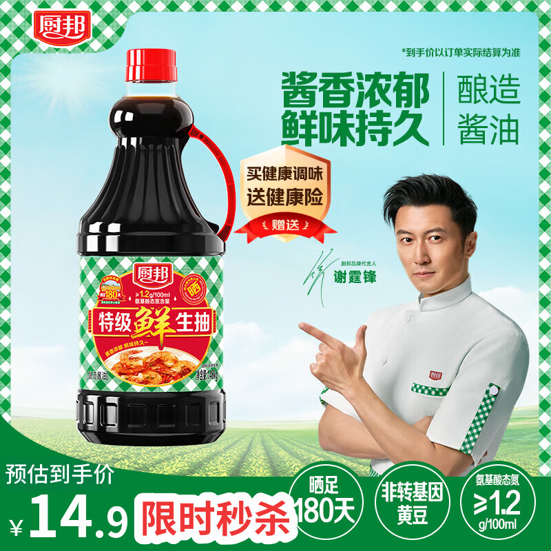 厨邦酱油 鲜生抽系列 美味鲜酱油 生抽1.48kg【特级】高鲜生抽
