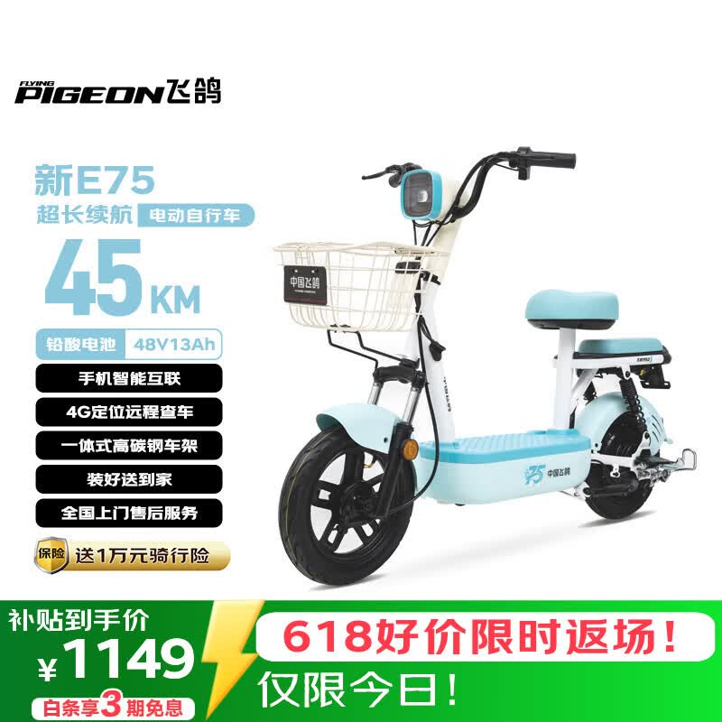 飞鸽电动自行车 新E75新国标电动车2026长续航45KM48V13A铅酸电池智能家用电瓶车可上牌碧水蓝
