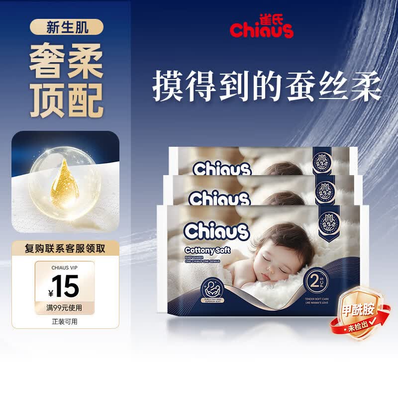 雀氏（Chiaus）纸尿裤 柔润金棉婴儿纸尿裤出口铂金装尿不湿【品牌直营 安心购】 【学步裤】XL8片