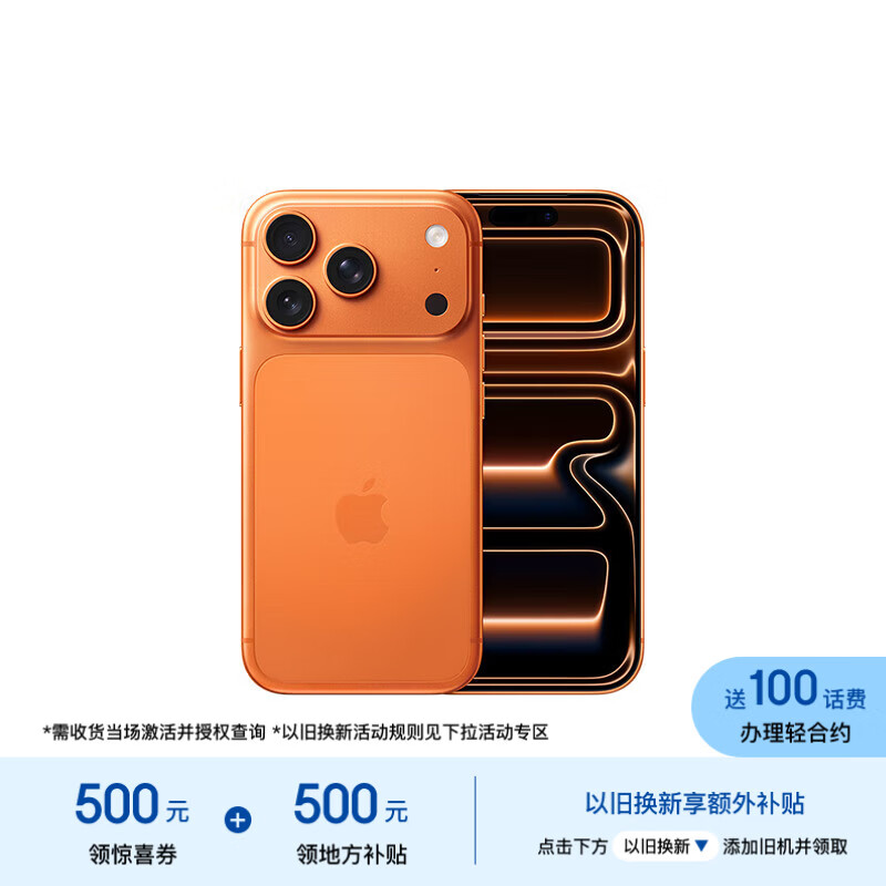 苹果17pro256橙 7399元，苹果17promax256橙 8199元 - 86线报
