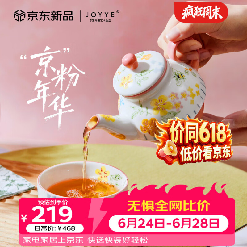 JOYYExJDear京东联名丨京粉年华整套茶具下午茶具一壶一杯高档伴手礼盒