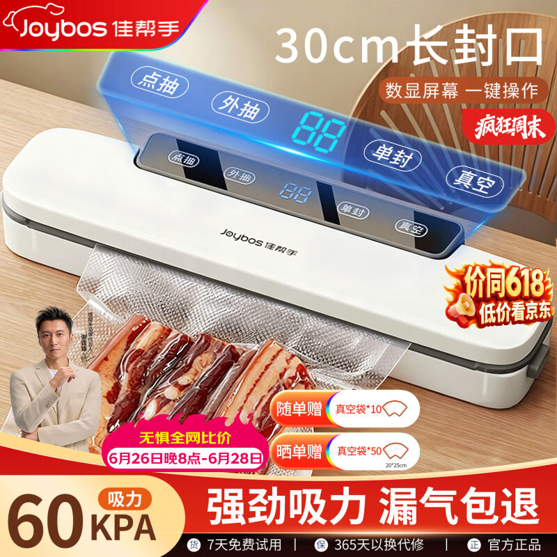 佳帮手真空封口机家用全自动食品打包塑封包装机腊肉腊肠真空压缩神器