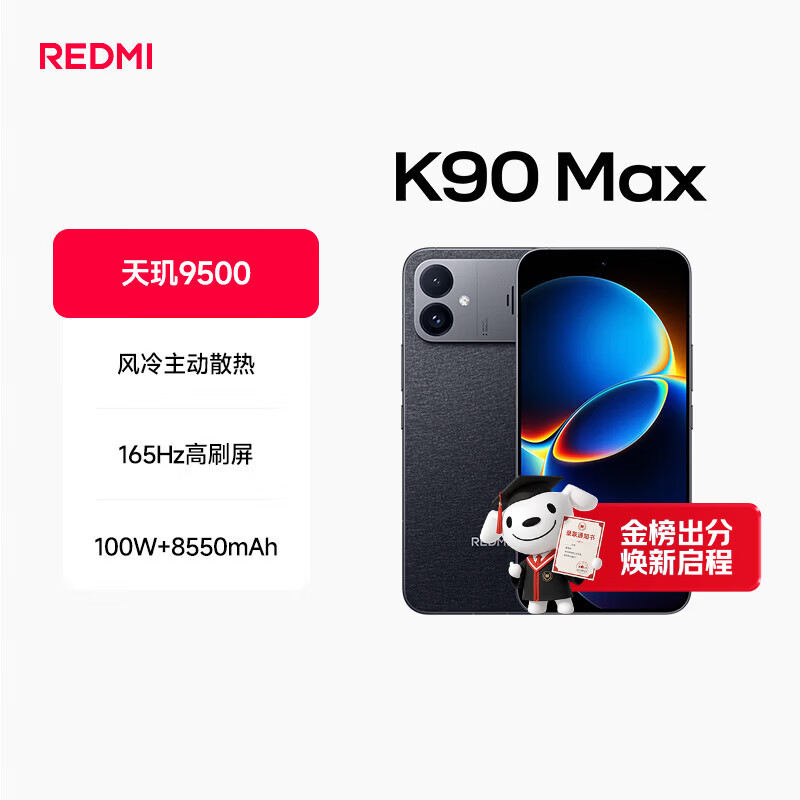 小米（MI）REDMI K90 Max 天玑9500 165Hz超高刷屏幕 红米5G 学生电竞游戏手机  暗影黑 12GB+256GB 官方标配