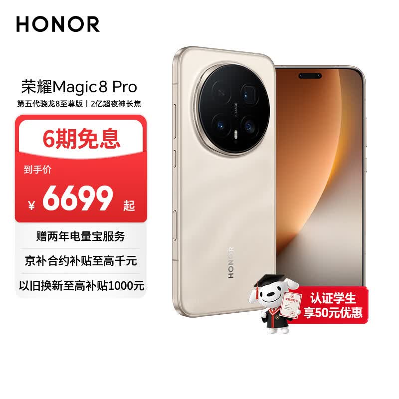 荣耀Magic8 Pro 16+1TB 旭日金砂 第五代骁龙8至尊版 2亿超夜神长焦 双3D解锁 谢霆锋同款 5G AI手机