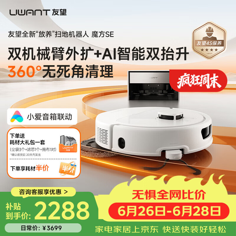 UWANT【重磅新品】友望魔方SE扫地机器人超薄基站上下水版扫拖洗烘一体机全自动清洁嵌入式基站热水洗