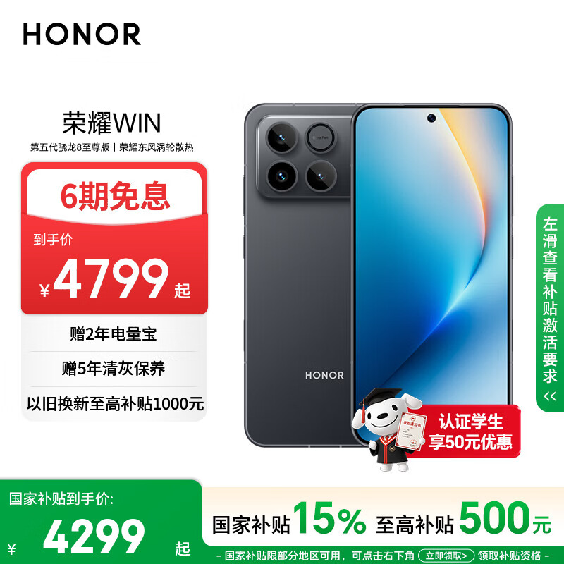 荣耀WIN 16+512 快开黑 第五代骁龙8至尊版 荣耀东风涡轮散热 10000mAh电池 AI 游戏手机 国家补贴