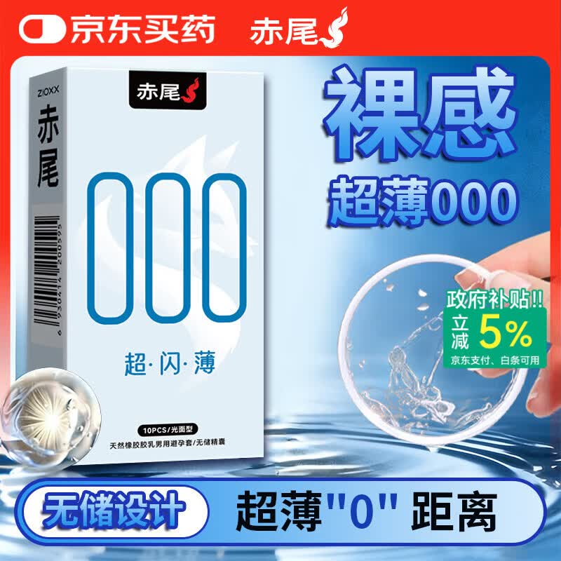 赤尾 000超闪薄超薄避孕套10只男用安全套玻尿酸避孕套无套感