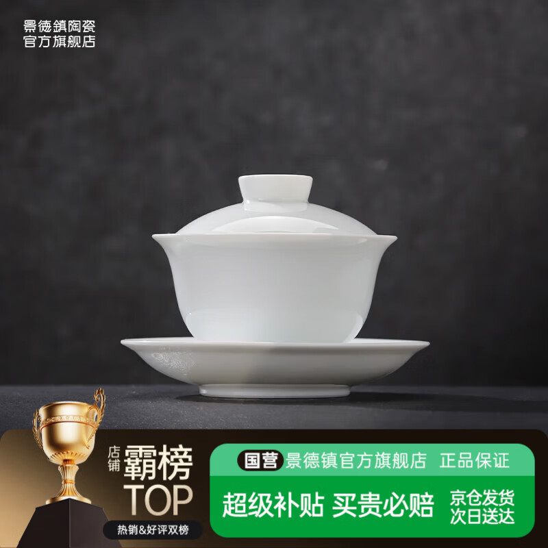 景德镇（jdz）陶瓷茶具白瓷三才盖碗家用办公泡茶杯中式简约纯色茶碗礼物初见