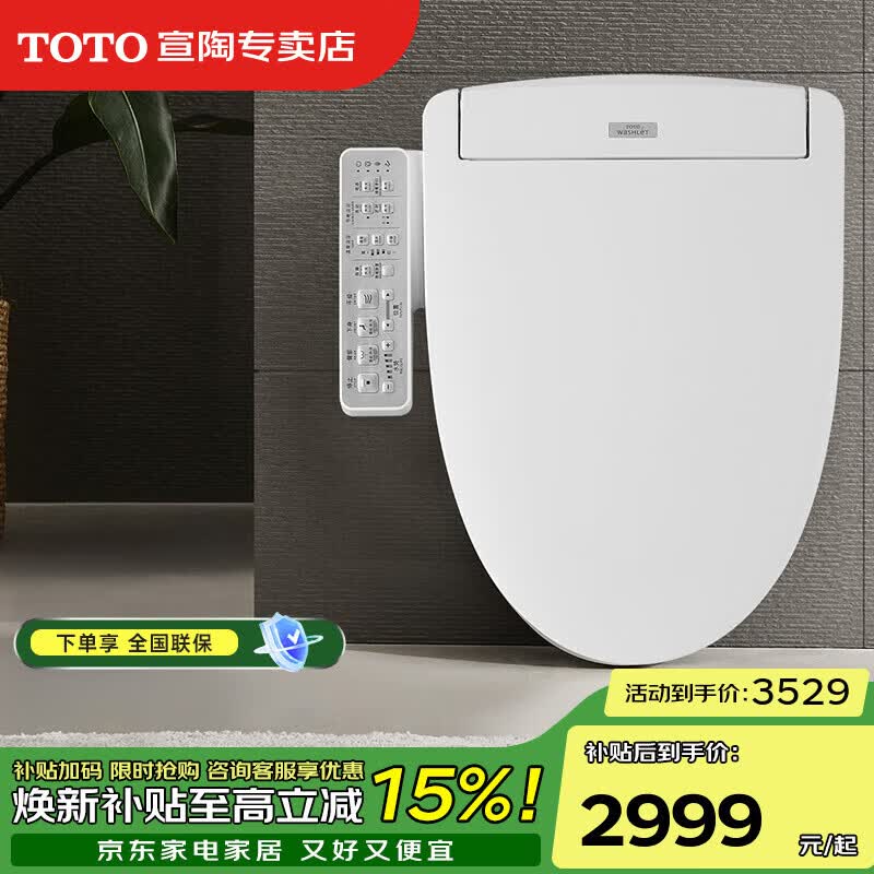 TOTO智能马桶盖TCF3F460ECN卫洗丽2F910家用温水冲洗电子坐便盖(03) TCF3F460ECN即热银色升级除菌款