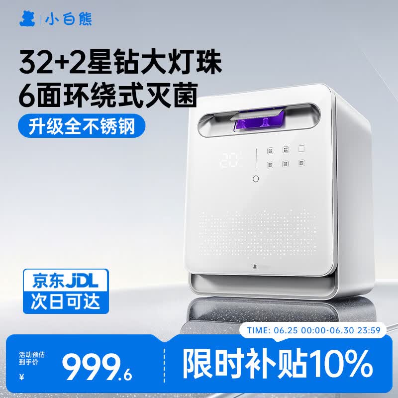 小白熊消毒柜婴儿奶瓶消毒带烘干一体机紫外线34颗灯珠不锈钢A2.1