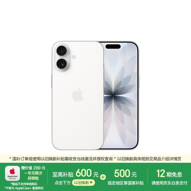 Apple/苹果 iPhone 17 256GB 白色 支持移动联通电信5G 双卡双待手机