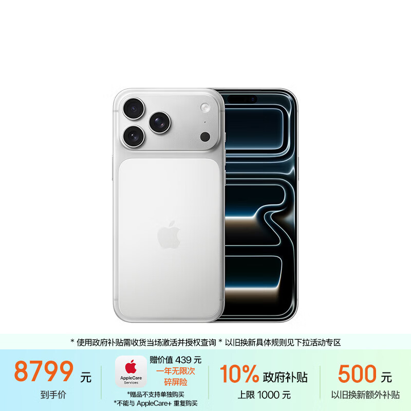 Apple/苹果 iPhone 17 Pro Max 256GB 银色 支持移动联通电信5G 双卡双待手机