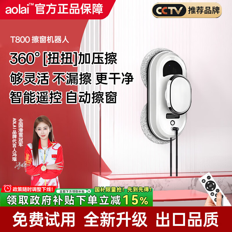 AOLAI擦窗机器人家用电动智能自动擦玻璃镜面清洁高层落地窗擦窗户神器 基础款-智能遥控+强力无死角清洁