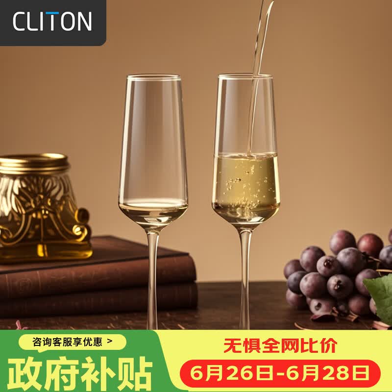 CLITON水晶香槟杯套装红酒白葡萄酒杯高脚杯一对起泡酒葡萄酒杯