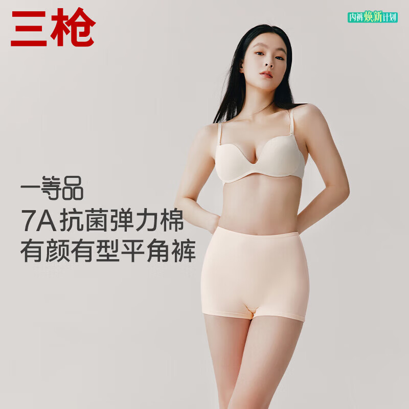 三枪[7A抗菌]纯棉平角裤亲肤高弹吸汗透气小清新女士安全裤内裤