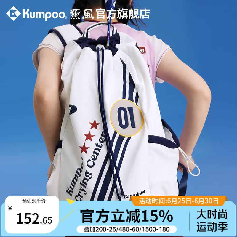薰风（KUMPOO）新款羽毛球包哭喊中心联名系列百搭时尚大容量熏风运动背包 KB-626.CCC 经典白