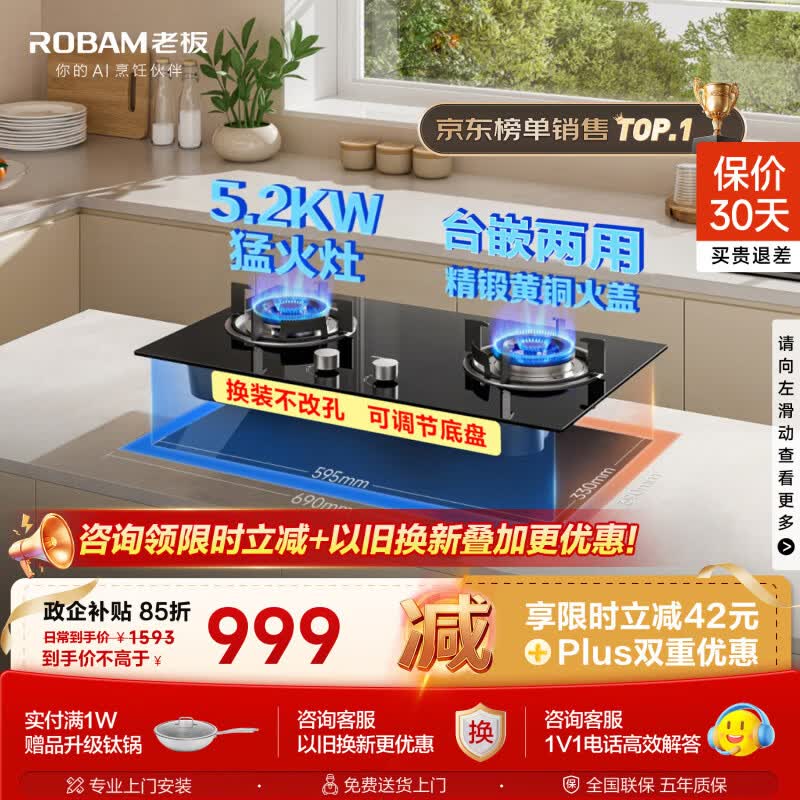 老板（Robam）JZT-20B2A家用燃气灶天然气煤气灶双灶嵌入式可调节换装不改孔灶具双灶家用灶具以旧换新上门安装