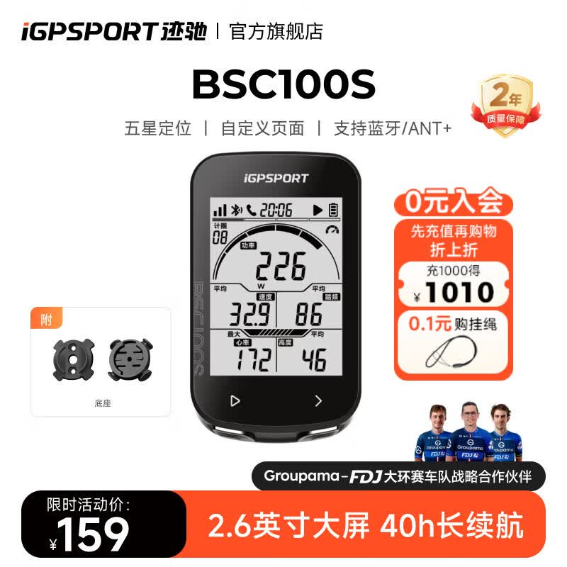 iGPSPORT迹驰BSC100S自行车码表公路车山地车无线GPS智能骑行里程表装备 BSC100S码表