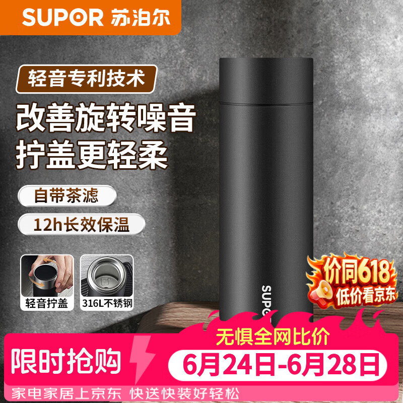 苏泊尔（SUPOR）保温杯316L不锈钢水杯茶水分离男女士便携车载杯伴手礼 生日礼物