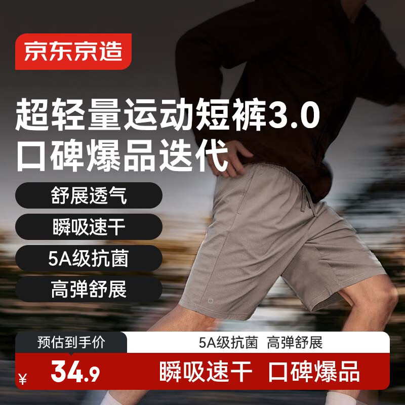 京东京造夏季新款超轻速干跑步运动短裤男健身训练超薄休闲短裤 深卡其 L
