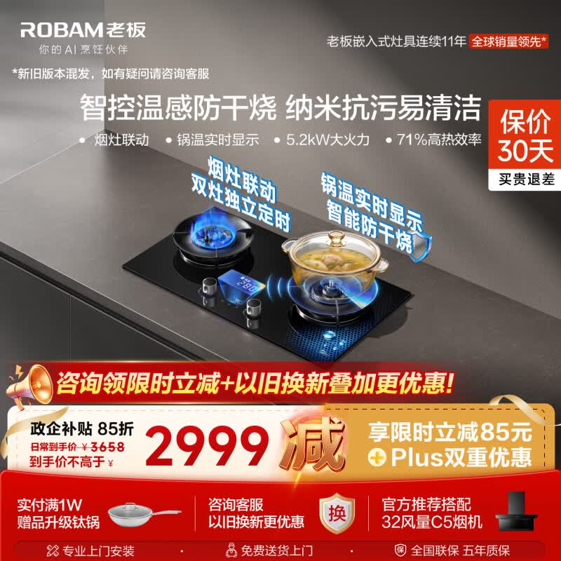 老板（Robam）【火神九紫灶】C5S天然气猛火燃气炉灶煤气双灶台家用灶具JZT-59B8D以旧换新上门安装（新老混发）