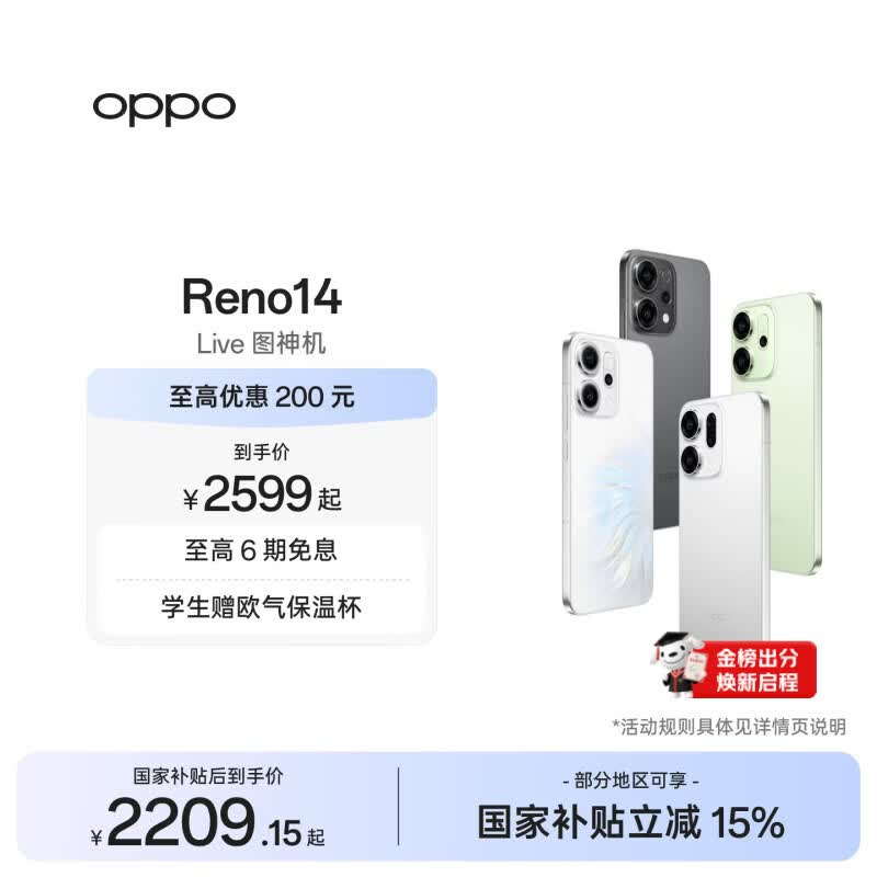 OPPO Reno14 高清长焦实况 全新小直屏Live图 AI拍照5G智能手机 IP69满级防水 国家补贴 人鱼姬 12GB+512GB