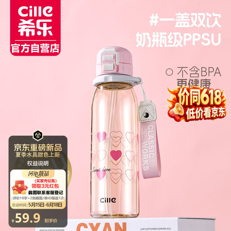 希乐（cille）儿童水杯真母婴PPSU材质可蒸煮消毒小学生上学便携双饮口塑料杯子